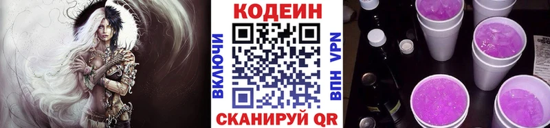 Codein Purple Drank  OMG ССЫЛКА  Алзамай  где можно купить наркотик 
